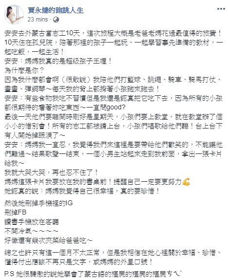 賈永婕大女兒「遠赴蒙古孤兒院10天」音訊全無！回來後「整個人變了」媽媽驚：最值得的旅程