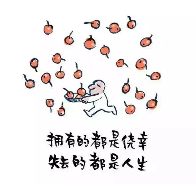 小故事大智慧：擁有的都是僥倖，失去的都是人生