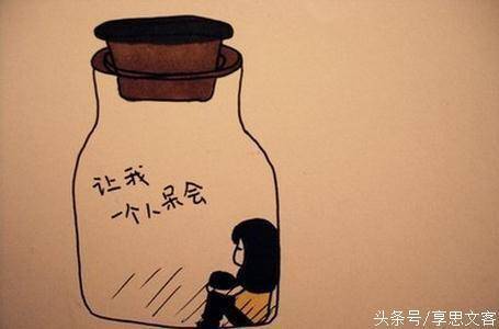 不是所有的委屈，都會有人懂！