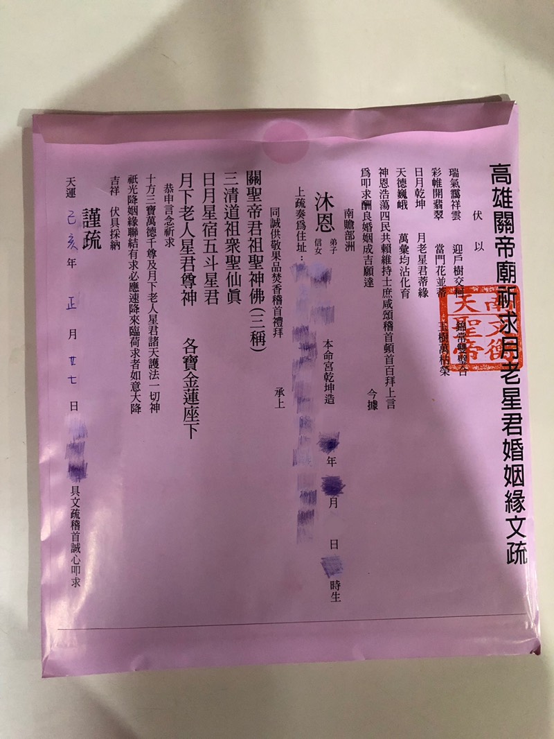 史上最強月老廟！她求助月老：幫我斬掉爛桃花吧　才過5天「5段姻緣接連找上門」 驚呆：缺伴的快去拜
