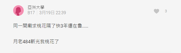 史上最強月老廟！她求助月老：幫我斬掉爛桃花吧　才過5天「5段姻緣接連找上門」 驚呆：缺伴的快去拜