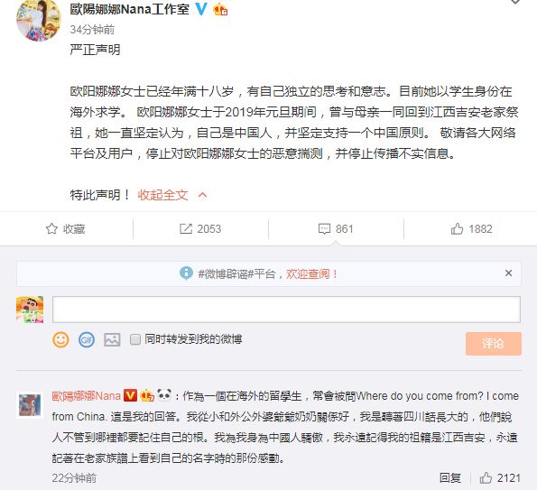 支持統一也沒用！歐陽娜娜急喊「我是中國人」挽回工作　被公安抓包「支持邪教」網友嘆：沒戲了