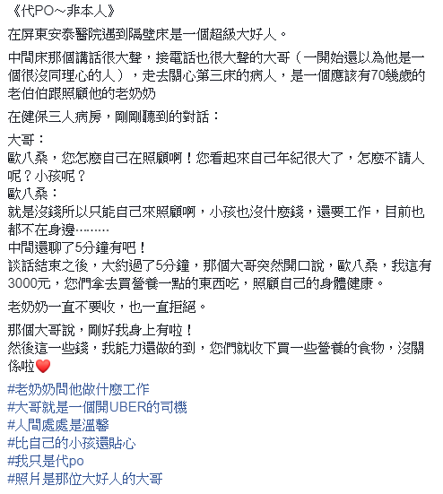 隔壁病床大哥超吵！ 本以為沒同理心「下秒形象大逆轉」掏3千「助高齡嬤」網飆淚：也是他的辛苦錢