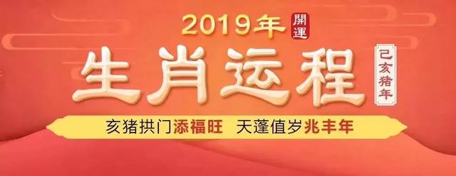 如果你一家三口在這6生肖裡面，恭喜你！2019年全家要走大運了