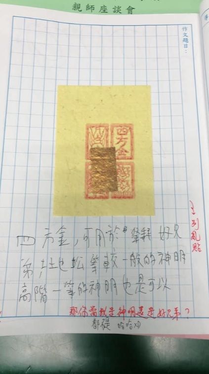 高中生「週記上貼2張金紙」老師超傻眼　一看他寫的內容...網讚：這樣的年輕人不多了！　