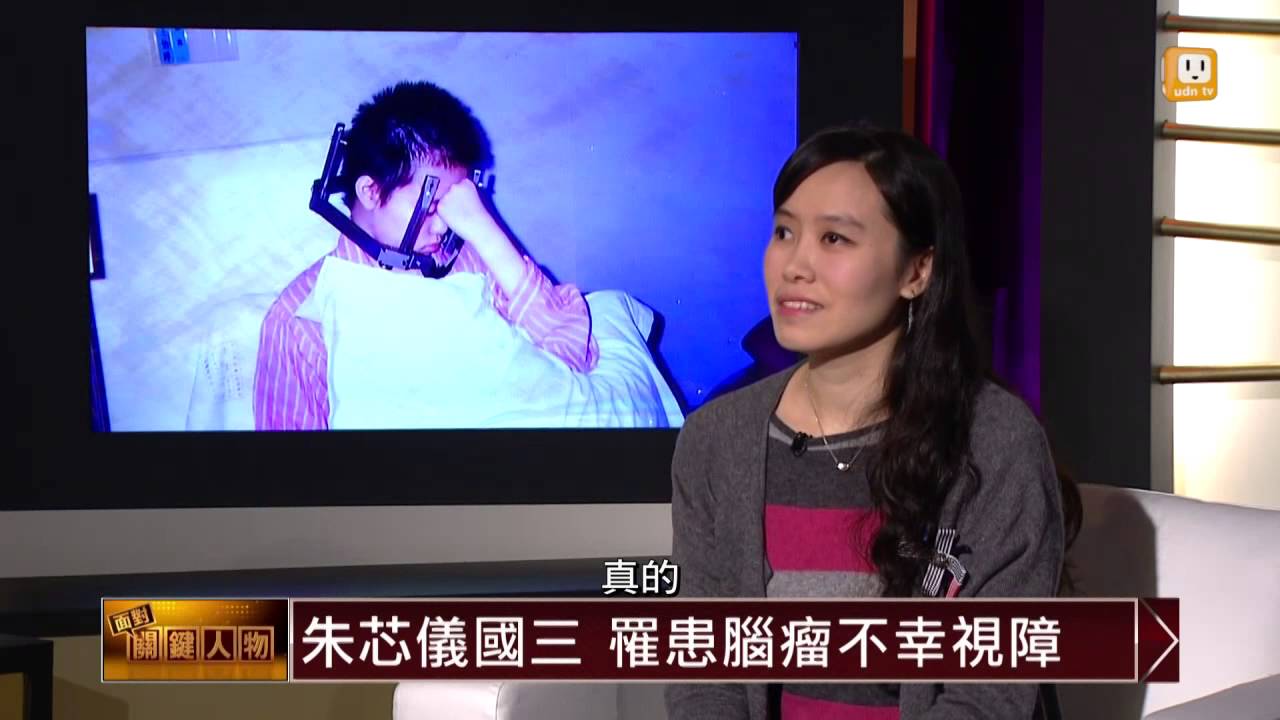 15歲長腦瘤失明！朱芯儀4次手術痛喊「不知怎麼活」  父母卻用「3個殘忍」逼她成熟熬成心理師