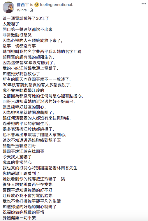 苦找她30年！曹西平接到電話噴淚：「慶幸妳還活著」　放下心中大石頭卻「決定不再聯絡」　