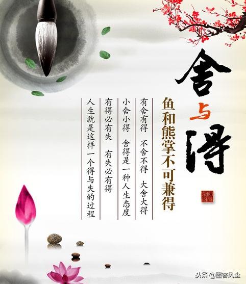 人生沒有捨就沒有得，失去的皆會以另一種方式還給你！