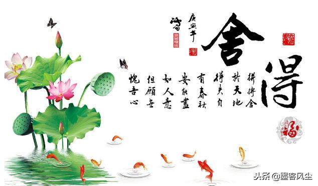 人生沒有捨就沒有得，失去的皆會以另一種方式還給你！