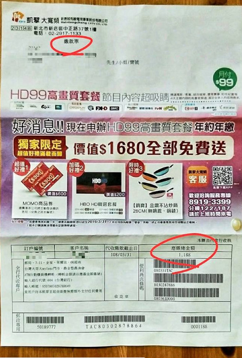 婆婆收到帳單「怎麼又欠費啦」催她快去付錢　看了差點暈「根本是詐騙」還有更扯的