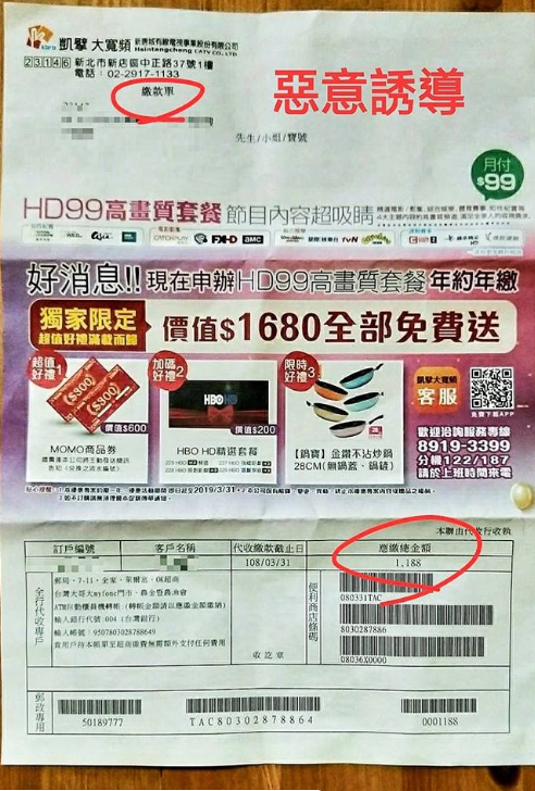 婆婆收到帳單「怎麼又欠費啦」催她快去付錢　看了差點暈「根本是詐騙」還有更扯的
