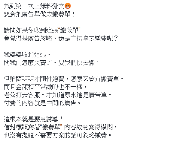 婆婆收到帳單「怎麼又欠費啦」催她快去付錢　看了差點暈「根本是詐騙」還有更扯的