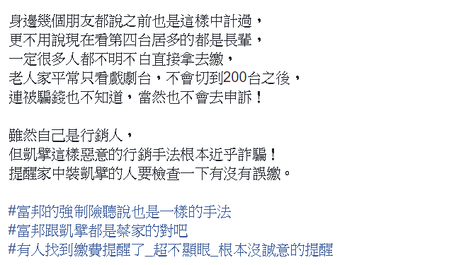 婆婆收到帳單「怎麼又欠費啦」催她快去付錢　看了差點暈「根本是詐騙」還有更扯的
