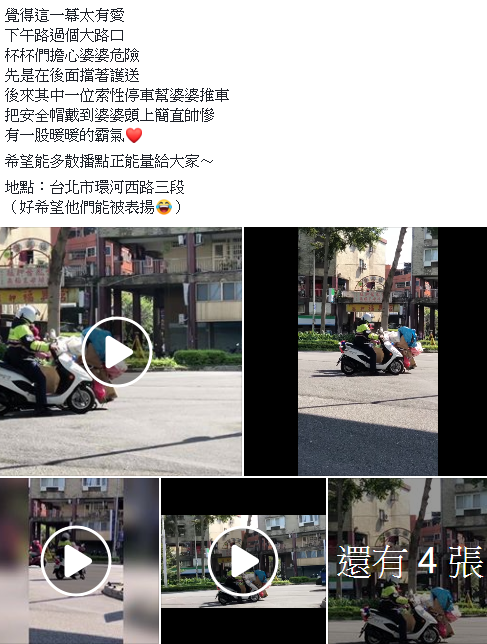 回收阿嬤路口慢行！2暖警接手幫推車「安全帽霸氣一戴」直接載過馬路　網讚翻：台灣人好有愛