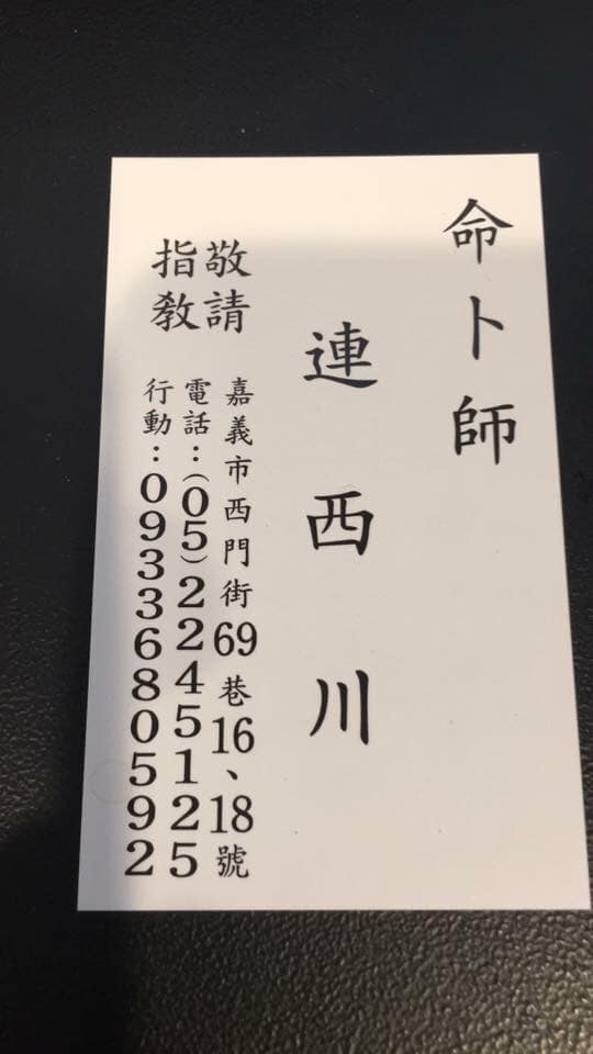 嘉義無人不知！神秘老伯「算命準到發毛」見他靠運氣　網友曝「我都還沒開口」：你有個沒出生的哥哥