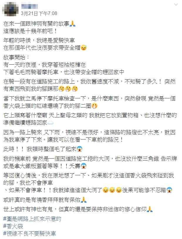 下雨照樣不減速！騎到半路「飛來平安符袋」纏腳踝2圈　煞車一看「嚇到寒毛豎起來」：媽祖慈悲