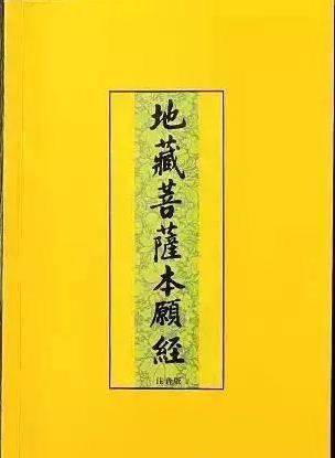 地藏王菩薩降臨，替你還清業債！所有人來，好運不斷，業債全還清