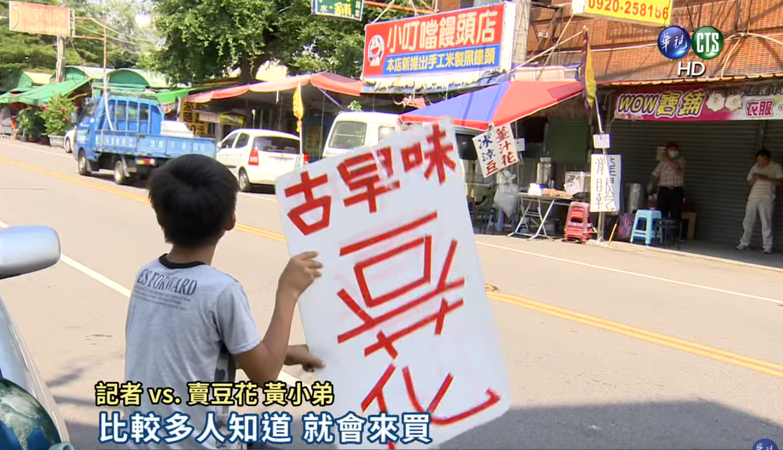 孝順兄妹幫扛「一家五口重擔」 體貼父勞苦每天「堅持叫賣豆花 」：想讓爸爸早點回家