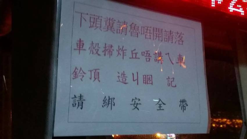 台中公車驚現「超神祕告示」乘客全看攏嘸　網友盯看5分鐘「恍然大悟」：司機有夠貼心！