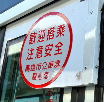 台中公車驚現「超神祕告示」乘客全看攏嘸　網友盯看5分鐘「恍然大悟」：司機有夠貼心！