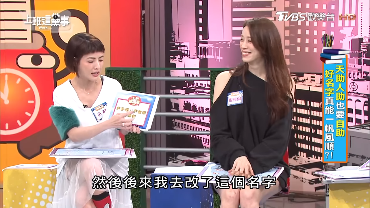 算命師鐵口直斷:「這是孤單終生的名字」!徐小可「本名曝光」來賓驚訝:我不敢告訴阿Ben