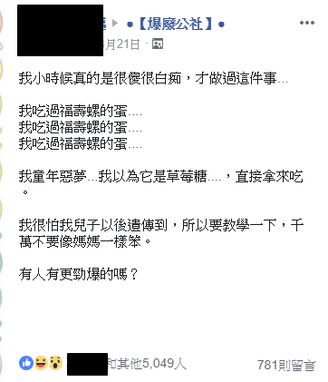 以為是草莓糖！她童年最愛吃「水溝旁一坨粉紅」　塞進嘴巴後「驚覺真面目」雞母皮掉滿地