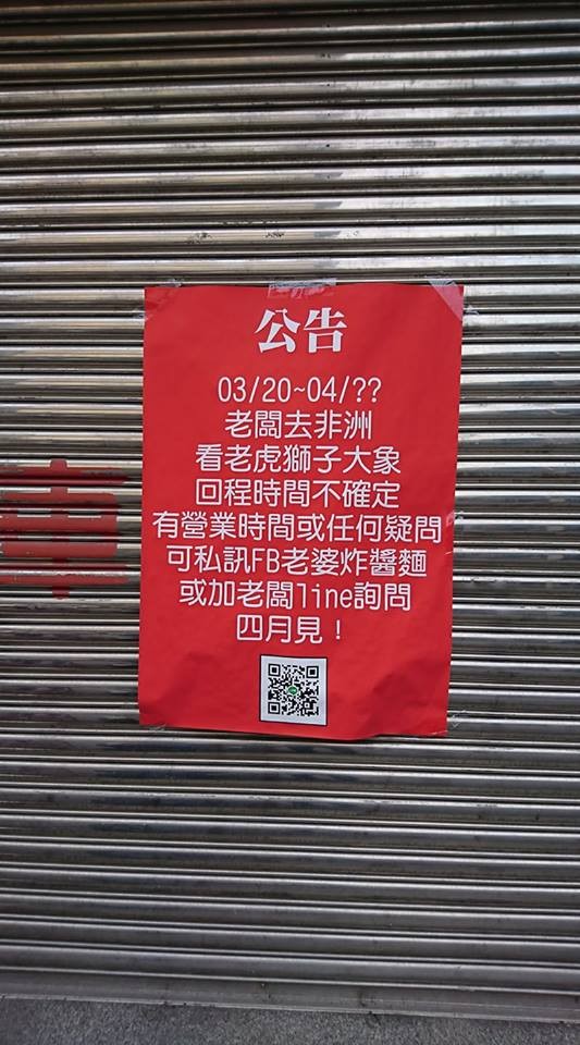 台中老闆休店「跑去非洲看獅子」回程時間不確定　在地人曝驚悚內幕：「已經貼2年了」 