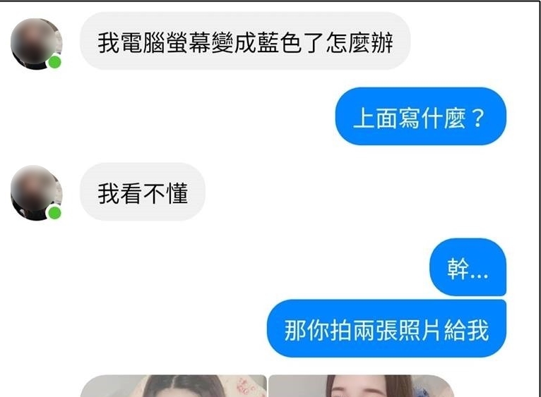 正妹閨蜜求救「電腦壞掉了」　朋友救援「先拍2張照片我看」一點開全網笑噴：不是傳這種啦！