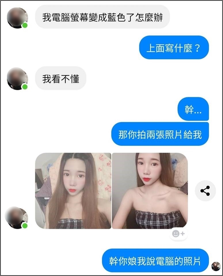 正妹閨蜜求救「電腦壞掉了」　朋友救援「先拍2張照片我看」一點開全網笑噴：不是傳這種啦！