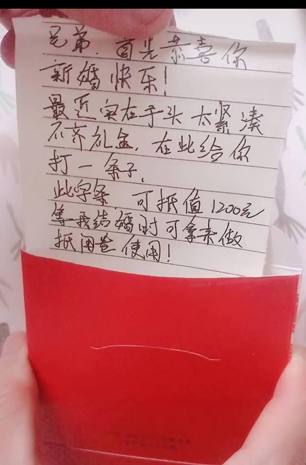 兄弟包紅包「只有一張57字紙條」新郎傻眼　網友一看卻淚推「是真兄弟才敢這樣包」：超實用！