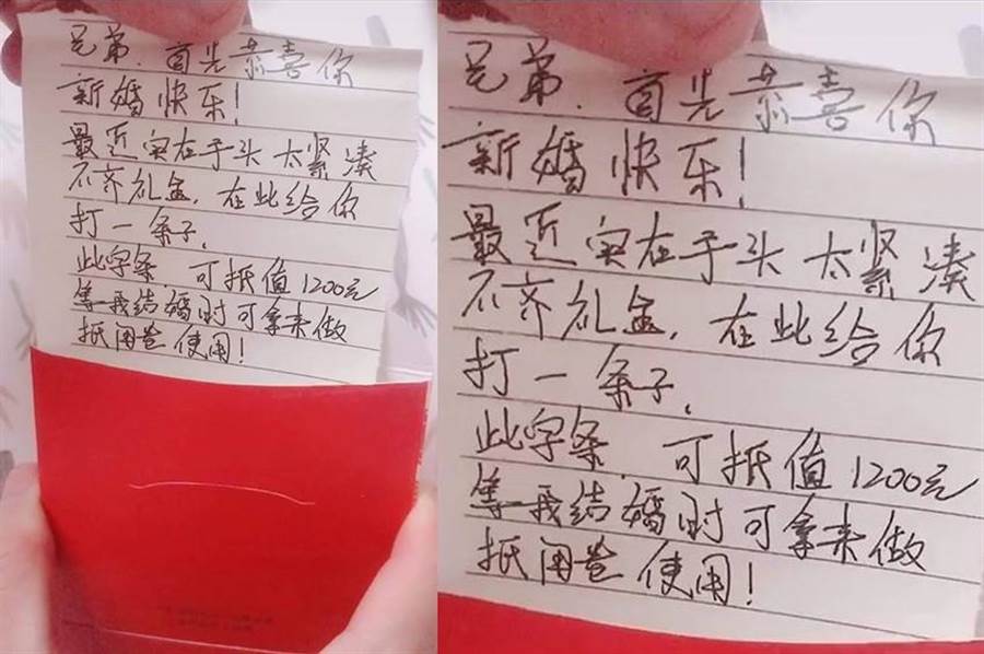 兄弟包紅包「只有一張57字紙條」新郎傻眼　網友一看卻淚推「是真兄弟才敢這樣包」：超實用！