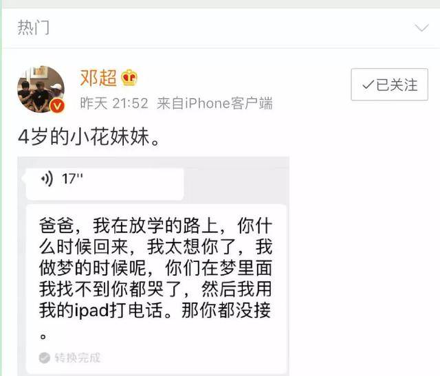 鄧超：「最高級的炫富」是養了一個女兒　爸爸果真是女兒上輩子的情人！