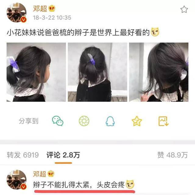 鄧超：「最高級的炫富」是養了一個女兒　爸爸果真是女兒上輩子的情人！
