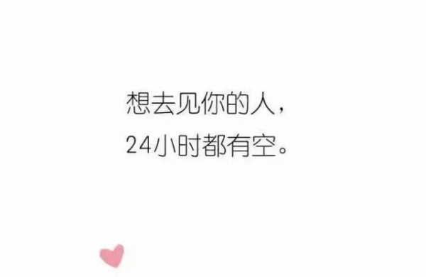 喜歡你的人，真的不忙！ 有時候他忙，只是「你沒有那麼重要」罷了