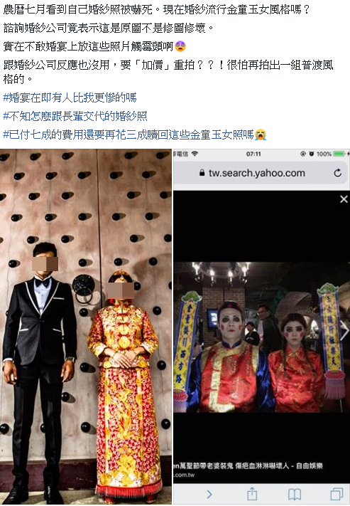 婚紗照慘變普渡版「金童玉女」 網驚：被嚇到了！ 新人想重拍「竟要求加價」怒告求償遭駁回
