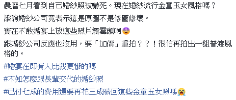 婚紗照慘變普渡版「金童玉女」 網驚：被嚇到了！ 新人想重拍「竟要求加價」怒告求償遭駁回
