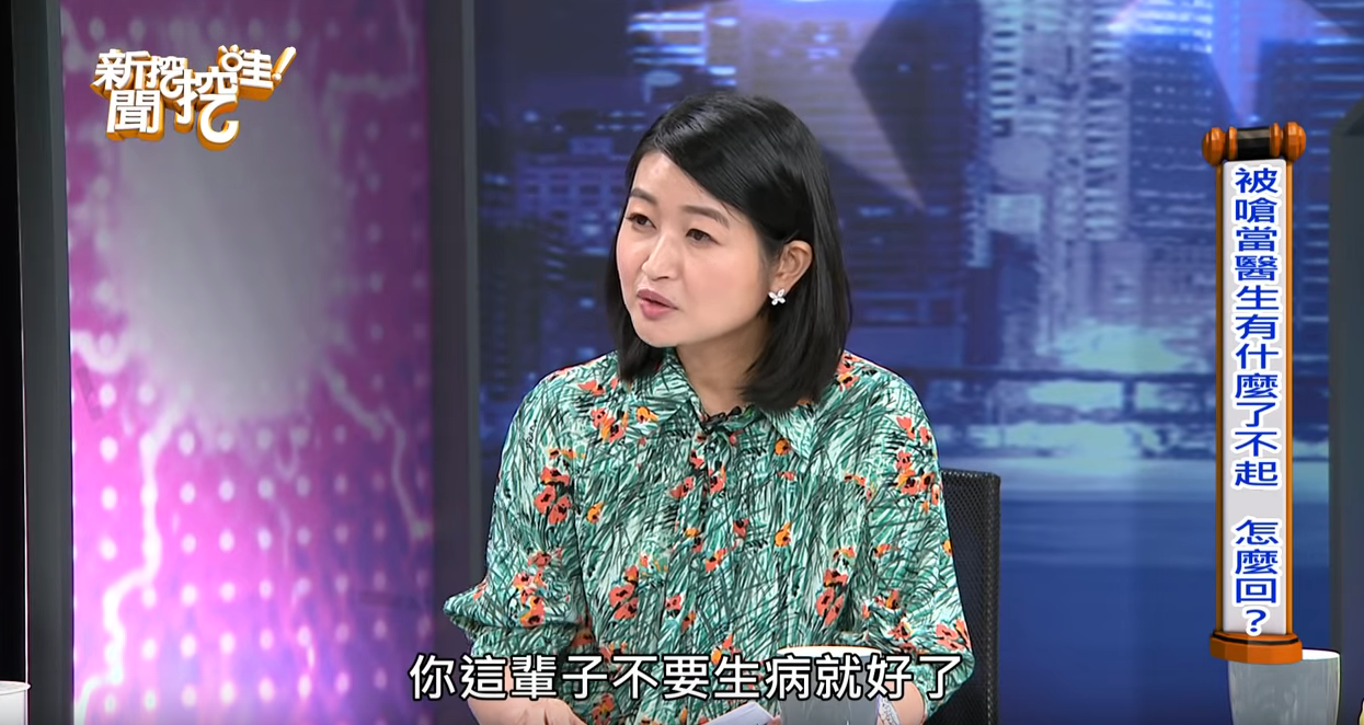 她嫁千億小開遭婆婆辱罵「爛子宮」怒嗆「當醫生了不起」美女醫師神回被讚爆：八點檔該找你