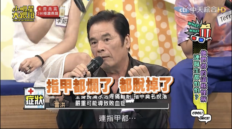 雷洪「全身長水泡」指甲都爛光身體不如前　昔風光享福「今扛債6千萬」6老婆全跑光