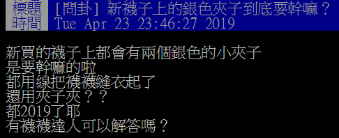 不是廢物！新襪「小銀夾」隱藏用途曝光　高手一示範...網友大驚：笨了幾十年！