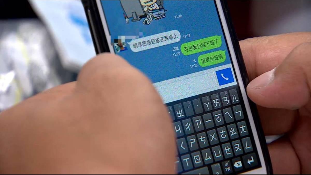 慣老闆注意！下班後「傳LINE派工作」要給加班費　勞動部：否則罰100萬！
