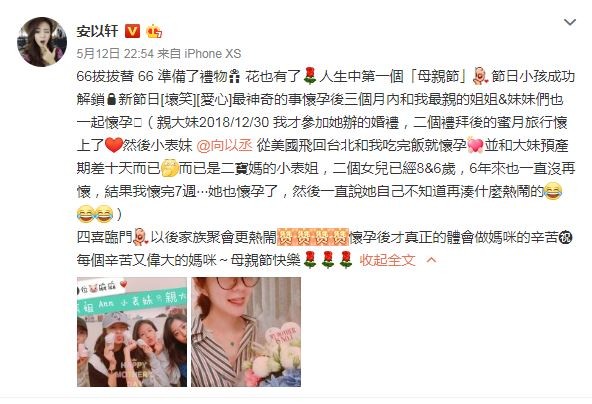 又有寶寶了！安以軒母親節報喜「四喜臨門」　PO三姊妹出遊照「往下一看」網驚：最美畫面