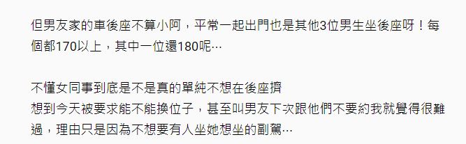 男友開車「女同事搶坐副駕駛座」！求正宮讓位「妳瘦妳坐後面」後續發展網驚：她想趁虛而入