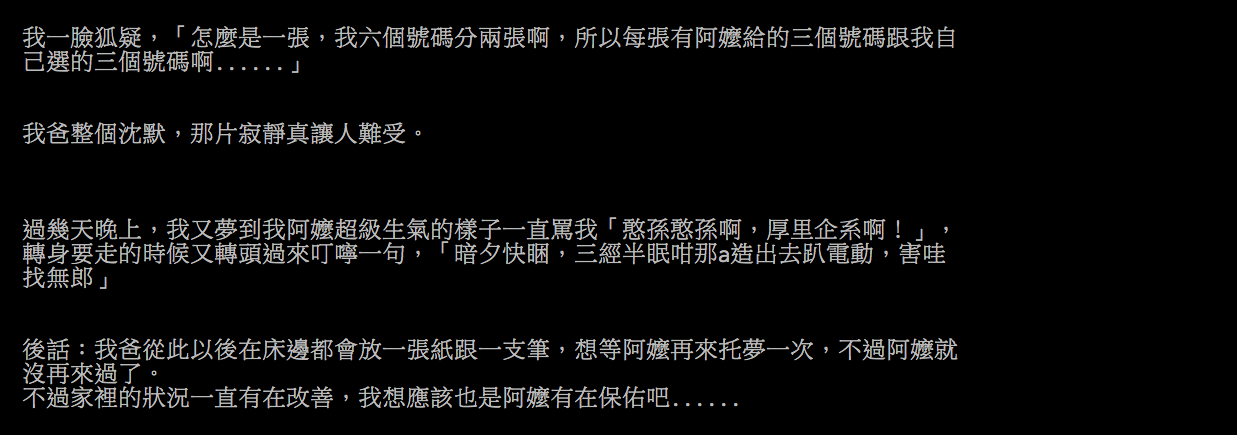 阿嬤托夢報明牌！孫子照抄買樂透「6號碼全中」瞬間嗨翻　兌獎時「卻領不到錢」網笑：真的是憨孫