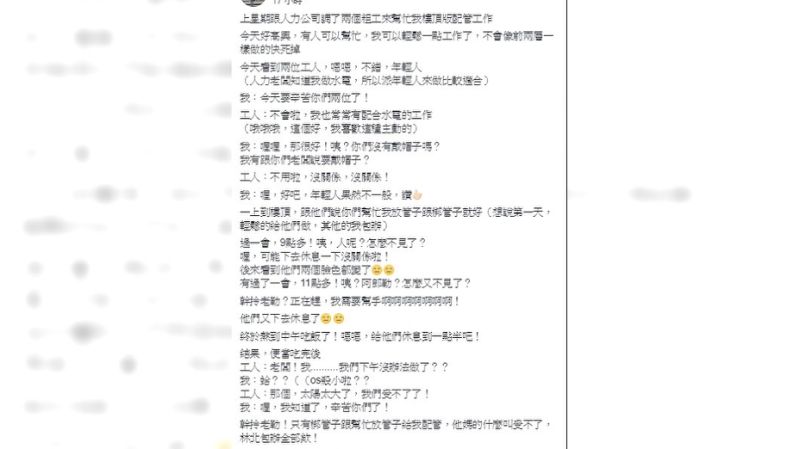 年輕人嫌太陽大做不了！水電工無奈曝「吃完便當就閃人」　傻眼他們「一開始還裝很勇」根本耍人