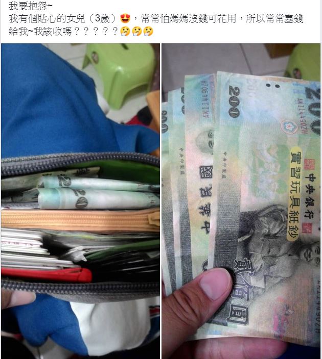 擔心媽媽錢不夠用！3歲女兒貼心「把錢包塞好塞滿」　當媽媽「一拿出鈔票」秒笑歪：我該收嗎