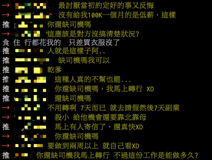 週薪5萬元！富豪「上網徵私人司機」還包吃包住　對方「只做16天就閃人」他哀怨：錢給太少嗎