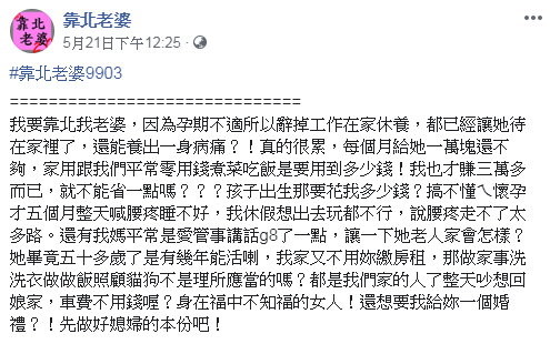 月薪3萬給1萬家用！他嗆孕妻不節儉「身在福中不知福」　不滿她「連婆婆都搞不定」：害我不能出去玩