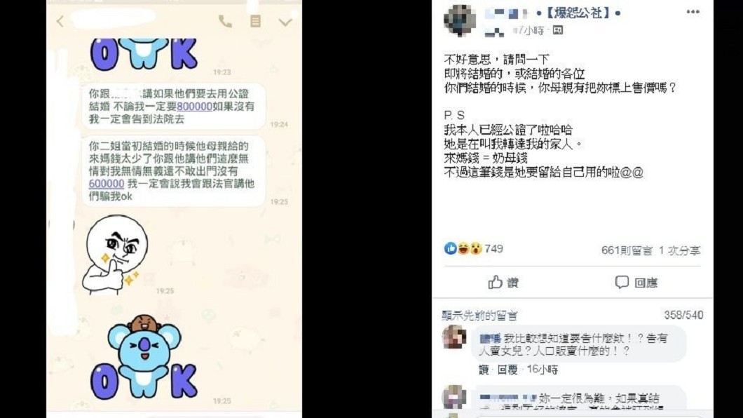 堅持要80萬奶母錢！談婚事媽媽要求「沒拿到一定告」　她傻眼「標價賣女兒嗎」網支持：媽真心為妳想