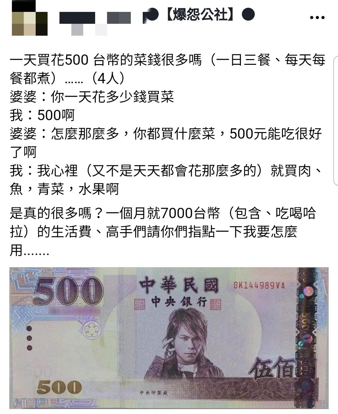 三餐菜錢多少合理？天天「花500元買菜」婆婆嫌她花太多　覺得心累「誰知連網友都不挺」