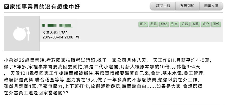畢業有4萬薪水！網友決定辭職「回去接家裡事業」薪水暴增10倍　才做1年就後悔了「寧願領少一點」